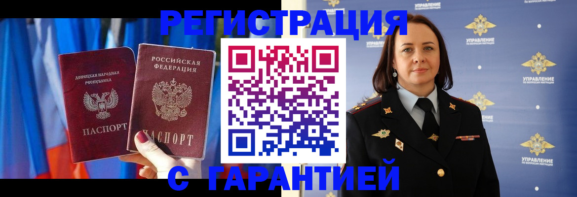 прописка ребенка в Грязях