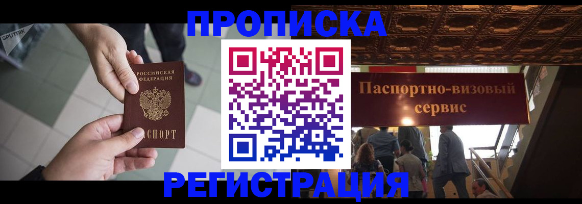 временная регистрация в Грязях