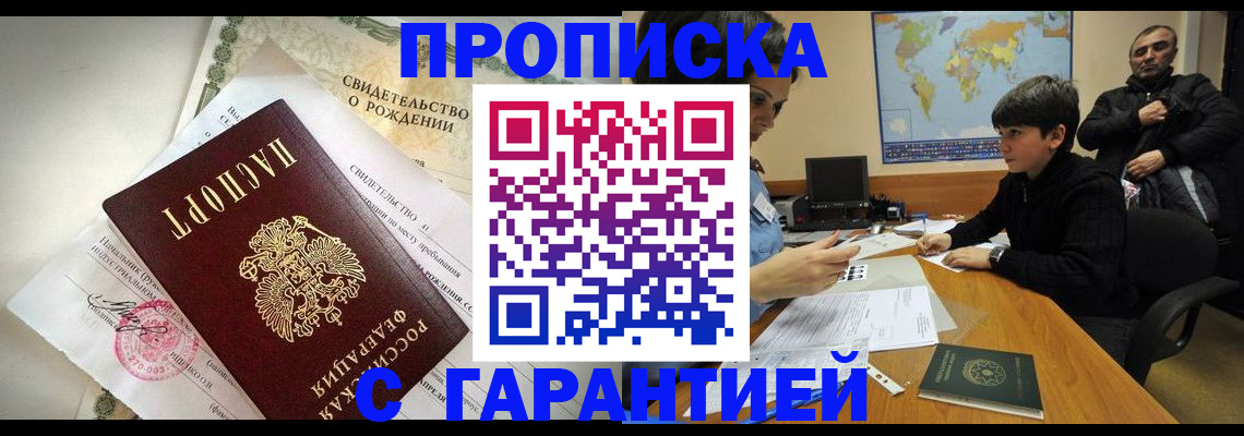 временная регистрация в квартире в Грязях