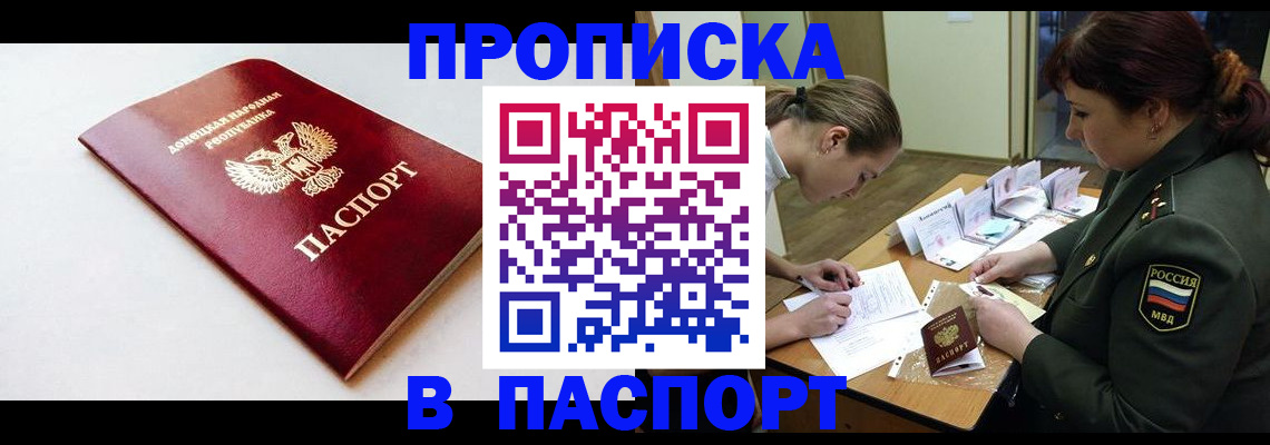 прописка для работы в Грязях